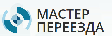 Мастер переезда